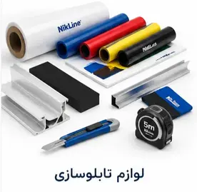 لوازم تابلوسازی